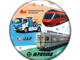 JAFと鉄道会社が異色コラボ、「鉄道×クルマの大博覧会」開催へ…3月22-23日