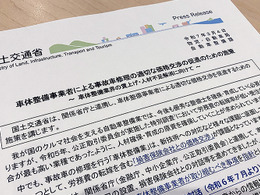 従来の価格交渉のあり方を根本から見直す必要あり！　事故車修理を行う車体整備事業者が損害保険会社と「適切な価格交渉」を促すための施策とは？ …国土交通省 村井章展氏に聞く