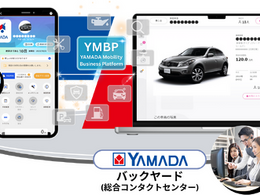 ヤマダHDが自動車関連サービスをワンストップで、カーライフまるごとサポート「YMBP」…4月開始