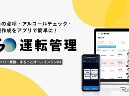 アルコールチェックなどをスマホアプリで簡単に…今夏「GO運転管理」サービス開始予定 画像