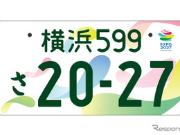 「GREEN×EXPO 2027」記念ナンバープレートを発表…事前申込は6月9日から