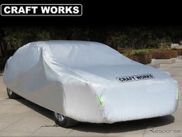 クラフトワークスの「汎用車カバー」雨や黄砂対策のほか防犯にも…Amazonで販売開始
