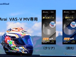 アライヘルメット専用「曇り止め＆調光シート」…マイナス20度でもクリアな視界