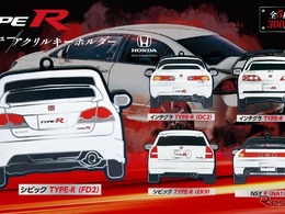 伝説的ホンダ「タイプR」のリアビューがキーホルダーに