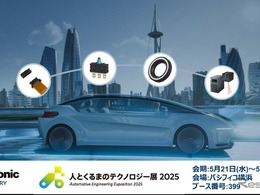 パナソニック 、「人とくるまのテクノロジー展 2025」に最新車載デバイス出展へ