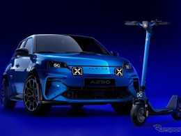 アルピーヌとeバイクブランドが共同開発した「電動キックボード」が登場…モチーフは『A290』
