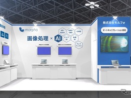 工場やディーラーのキャリブレーション設備の簡素化を実現…モルフォが「人とくるまのテクノロジー展 2025」出展