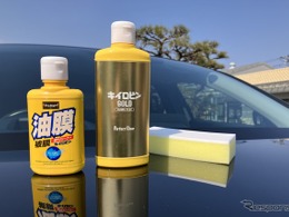 プロスタッフ、車の窓ガラス油膜取り「キイロビン」発売50周年