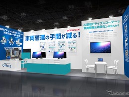 デンソーテン、法人向け安全運転管理テレマティクスの新機能を展示へ…東京総務・人事・経理Week