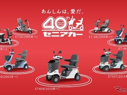 スズキのセニアカーが40周年、特設サイト公開…累計販売32万台突破