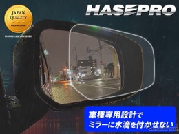 “車種専用カット”にこだわった「超撥水ドアミラークリアシート」…ハセプロ