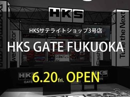 HKS、福岡にサテライトショップ3号店をオープン