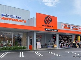 オートバックス、中古カー用品買取サービス開始…全国600店舗で
