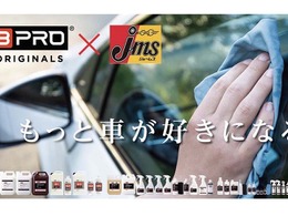 撥水剤や水アカ除去剤など『BPRO』ブランド、カー用品専門店「ジェームス」で全国販売…プレゼント応募7/21まで