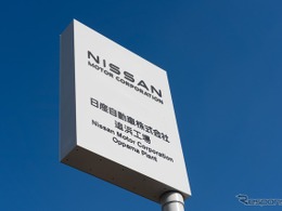 日産、追浜工場の生産終了、エスピノーサ社長「厳しい状況を乗り越えるための苦渋の決断」［新聞ウォッチ］