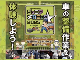 親子で楽しむ自動車整備体験イベント『ジュニアメカニック2025 in 東北』初開催…国土交通省 東北運輸局
