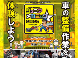 “整備の楽しさがわかる”体験イベント…ジュニアメカニック2025＠福岡が開催