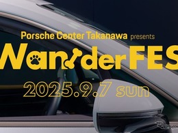 愛犬とポルシェで新ライフスタイル提案、国内初のショールーム開催フェス「Wan!der FES」