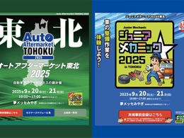 最新商材が仙台に集結「オートアフターマーケット東北2025」9/20-21…同時開催「ジュニアメカニック2025 in 東北」も注目