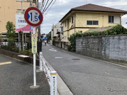 狭い道！ 制限1.5mの都道11号、実は歴史のある道…東京都狛江市～世田谷区