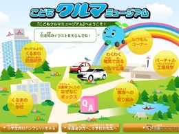 【夏休み】三菱自動車、小学生自動車相談室を開設 画像