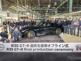 日産『GT-R』生産終了、4万8000台を製造し18年の歴史に幕…次期型に知見継承へ