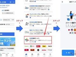 海外レンタカー予約「QEEQ」、AI翻訳アシスタントサービス開始…11言語に対応