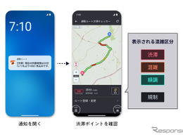 auカーナビ、通勤ルートの渋滞を事前通知する新機能を追加…iOS版から提供開始
