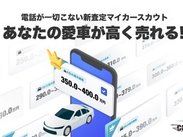 LINEヤフーのcarview!、個人情報不要の「マイカースカウト」開始…自分のペースで愛車売却