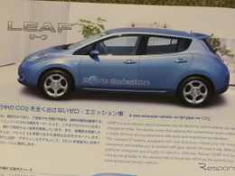 世界初の5人乗り量産EVとして登場した初代『リーフ』【懐かしのカーカタログ】