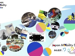 ジャパンモビリティショー2025 全プログラムを発表：伝統と未来…タイムスリップや社長の愛車自慢も