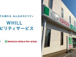 近距離モビリティ「WHILL」、トヨタレンタカーとのセット貸出を10月21日開始…宮崎県内初
