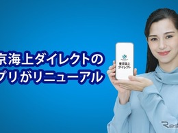 東京海上ダイレクト損保、アプリ刷新…デンソーの技術で運転スコア診断を高度化
