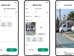 パナソニック、業務用カーナビアプリ「Gorillada PRO」に画像・PDF登録機能を追加