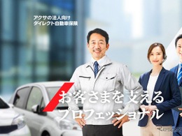 アクサ生命とアクサ損害保険、法人向け自動車保険で連携開始