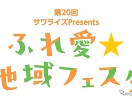 教習所で家族向けイベント、働くクルマや子供職業体験も…福岡で11月3日開催