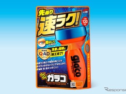 ソフト99、新時代ガラス撥水剤「らくらくガラコ」…洗車前に塗るだけ