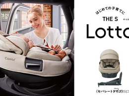 コンビ、新生児向けチャイルドシートをアカチャンホンポ限定発売…新形状クッション搭載