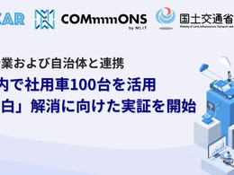 国交省の「交通空白」解消プロジェクトの一環、長野県でカーシェア実証実験…法人車両100台活用