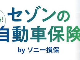 クレディセゾン、ソニー損保と提携で自動車保険サービス開始…セゾンカード・UCカード会員向け