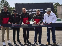 ポルシェの高性能を試せるドライビングセンター、メキシコに開設…ラテンアメリカ初