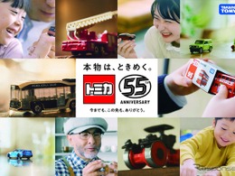 「トミカコーナー」が登場、55周年記念車両を展示へ…Japan Mobility Show Kansai 2025