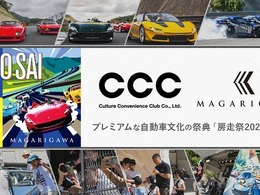 希少なクラシックカーやスーパーカーの祭典、「房走祭2025」12月6-7日開催…THE MAGARIGAWA CLUBで