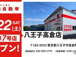 イケウチ、東京八王子に新店舗を11月22日開設…板金塗装サービス強化