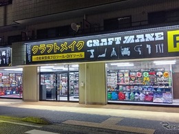 オートバックスセブン、「クラフトメイク湘南平塚店」開店…工具・DIY専門店