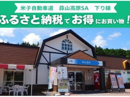 蒜山高原SA、ふるさと納税返礼品をその場で受け取れるサービス開始へ…岡山県真庭市と連携