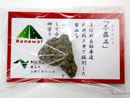 「落ちなかった」不落石お守り配布で受験生応援---上信越道・横川SA