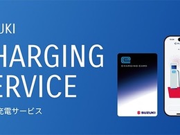 「スズキ充電サービス」開始、全国3300基の充電器が利用可能…会員登録料・月会費無料