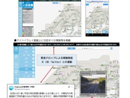 NEXCO西日本、冬の高速道路で大雪対策を強化…アイハイウェイアプリにプッシュ通知機能を導入