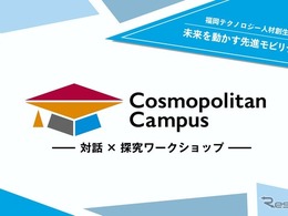 トヨタも協力、中高生対象「福岡テクノロジー人材創生塾2025」開催へ…モビリティ分野の最前線を学ぶ